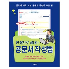 一頁式公文寫作法, 李茂夏, Vision Korea