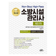 dongilbook 2026 消防設施管理師 第1次：Non-stop High-Pass, 未選擇