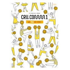삶은 만남으로 시작한다 학생용, 순출판사, CCC MRD