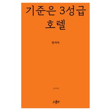 三星級飯店標準 精裝版, 張智雅, 召喚師
