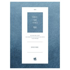 Codmedia 傷痛如漲潮或退潮, 金淑京