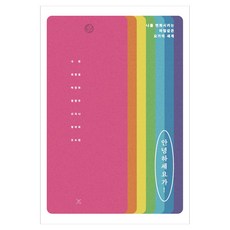 你好!, 國蘭, 崔貞媛, 河珍熙, 鄭賢珠, 申智娜 外2名, 固有