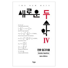 新 Do 數學 4, 李斗鎭, 丘民社