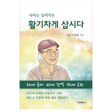 即使年齡增長 也要活得充滿活力, 國民日報, 李範烈