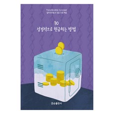 성경적으로 헌금하는 방법, 빌브라이트, 순출판사
