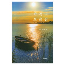 ClassicalMusicMagazine 歌曲的小徑, 藝術歌曲小徑, 徐炳善(著)
