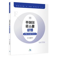 Fouetté 法學院商法選擇題進度別模擬測驗 第7版, Willbes