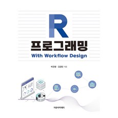 Freeacademy R 程式設計 with workflow design, 朴觀泳, 金京民