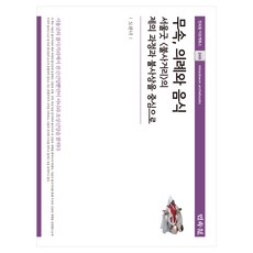 무속 의례와 음식