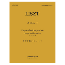 鋼琴紙上公開課程 ISLS 118： 李斯特. 2： 匈牙利狂想曲：第11號~第19號, 一松媒體, 一松媒體編輯部