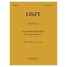 Is 鋼琴公開課程 ISLS 117： 李斯特. 1： 匈牙利狂想曲：第1號~第10號, 一松媒體編輯部