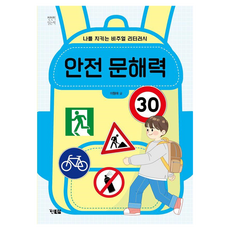 Hyunbooks 安全素養：保護我的視覺素養, 不適用, 李亨來 著