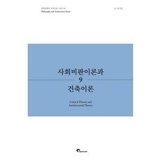 SPACETIME 社會批判理論與建築理論, 林基澤