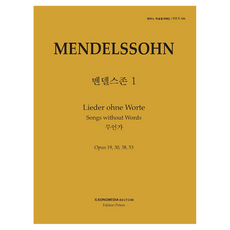 紙上課程 孟德爾頌無言歌 第1冊, 一松媒體, 一松媒體編輯部