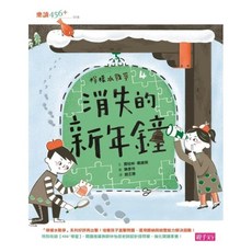 消失的新年鐘, 親子天下, 賈桂林•戴, 檸檬水戰爭4