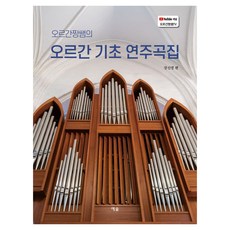 超讚風琴老師的風琴基礎演奏曲集, 藝率, 張信榮