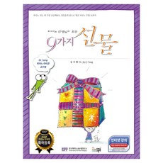 피아노 선생님이 주는 9가지 선물, 한국피아노교수법연구소, 송지혜 한국피아노교수법연구소, 송지혜