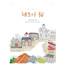 체르니 30, 동서뮤직, 동서음악출판사 편집부