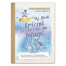 My Best Friend Looks Like an Island 男孩與海龜的冒險日記, 平裝