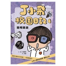聰明眼鏡 [十週年紀念版], 平裝書