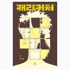 Changbi Publishers 漫畫肖像, 丹堯