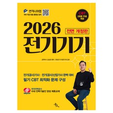 2026 電氣設備 全面修訂版, 尹朝