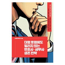 在大型律師事務所也不落後的律師會計師生存策略精裝本, 小巨人, 茶山書店