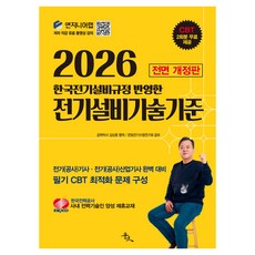 2026 전기설비기술기준 전면 개정판, 윤조