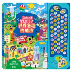 Listen!找到了!世界各地的城市, 禾流文創, 不適用