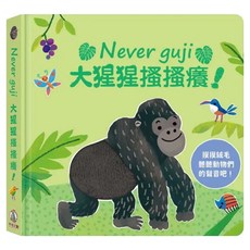 Never guji 大猩猩搔搔癢!, 混和顏色