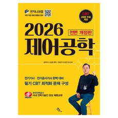 2026 제어공학 전면 개정판, 윤조
