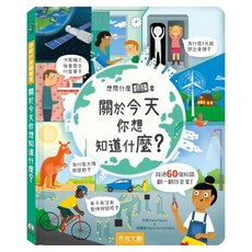關於今天你想知道什麼?, 禾流文創, 想問什麼翻翻書