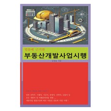 依法實施不動產開發事業, Bookpub, 南正鎬