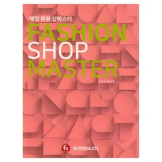 時尚開店達人 FASHION SHOP MASTER：賣場實力店長, 時尚與公司, 姜五順, 林美貞