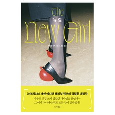 新女孩, 單一產品, 棉花糖, 哈莉特·沃克