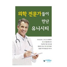 의학 전문가들이 만난 유니시티, 아이프랜드, 아이프렌드 편집부