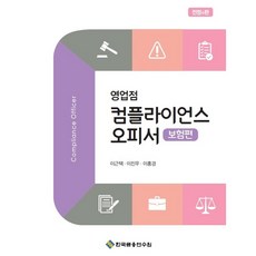 分行法遵人員：保險篇 全面修訂第6版, 韓國金融研修院, 李根澤, 李鎭宇, 李洪京