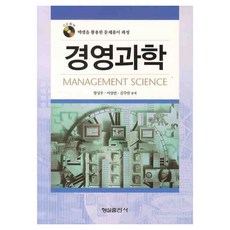 經營科學 精裝本 精裝版 + CD 套組, 邢成宇, 李相萬, 金周安, 螢雪出版社