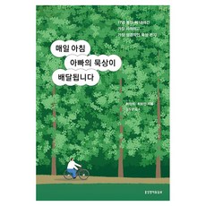 Lifebook 每天早上都會收到爸爸的靈修：17年來寫下最私密也最符合聖經的靈修信, 崔鎮碩,崔寶仁 著