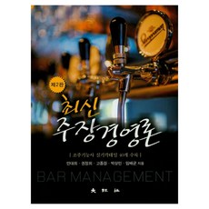 最新鑄造經營學 (第2版), 安大熙, 權貞喜, 高宗遠, 朴商珉, 林培均, 大王社