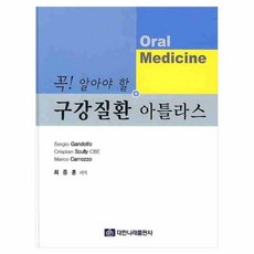 dh publishing 必知的口腔疾病圖譜, SERGIO GANDOLFO