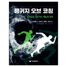 教練的語言, 尼克·溫克曼, 大成醫學社