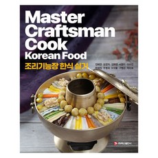BaeksanPublishing 韓食料理技能長術科