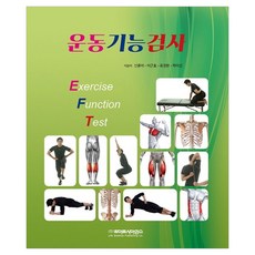 운동기능검사, 라이프사이언스, 신윤아, 이근호, 유경헌, 곽이섭