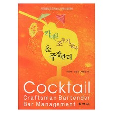 daewangsa 雞尾酒調酒師酒水管理：國家公認調酒師資格考試對策