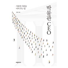 博物館CEO：連結人與人的事業, 崔光植, 世昌媒體