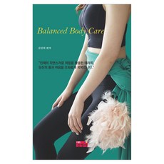 balanced body care, 眞永社, 金眞姬