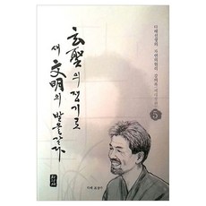 以賢星的犁耕耘新文明的田地 5： 肺大腸篇：多海先生的自然原理講義錄, 和平齋, 表相洙