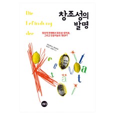 創意的發明, 新浪潮, 安德烈亞斯·雷克維茨