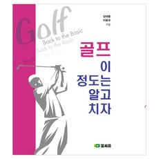 打高爾夫球 至少要知道這些, 金大中, 李東奎, FORCU